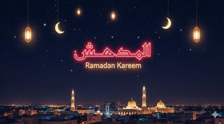 Almudhish Welcome Banner